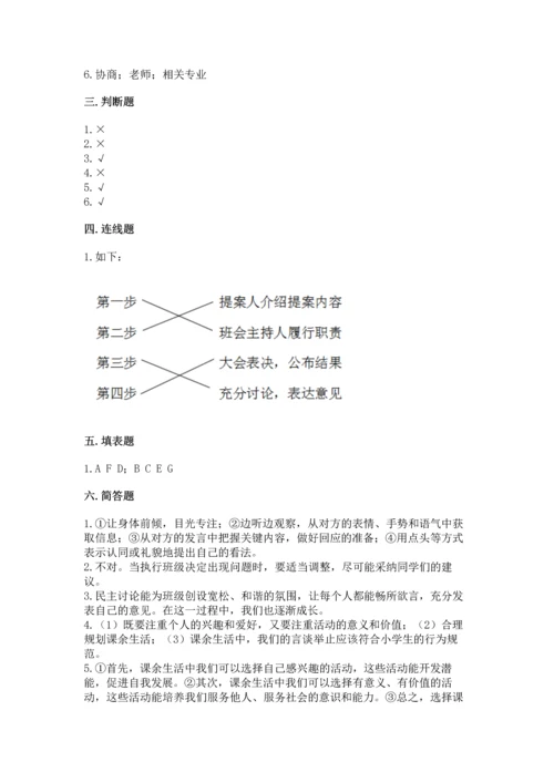 部编版五年级上册道德与法治期中测试卷及答案（考点梳理）.docx