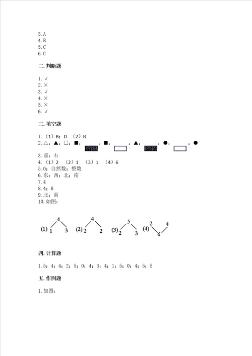 小学一年级上册数学期中测试卷模拟题word版