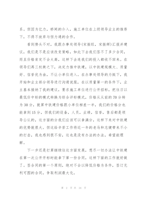 酒水半年销售工作总结(多篇).docx