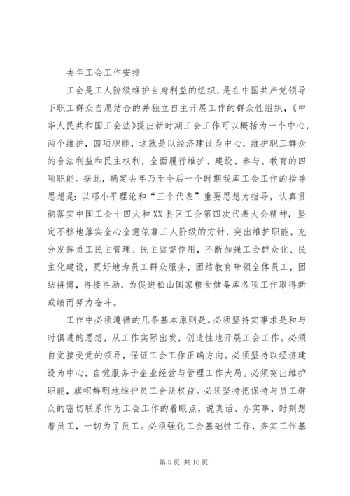 某年工会工作总结暨去年工会工作安排 (2).docx