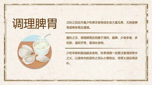 传统中医药秋季养生保健宣传PPT模板