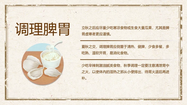 传统中医药秋季养生保健宣传PPT模板