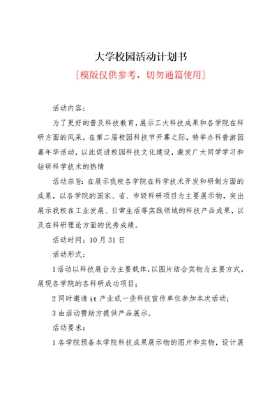 大学校园活动计划书(共4页)