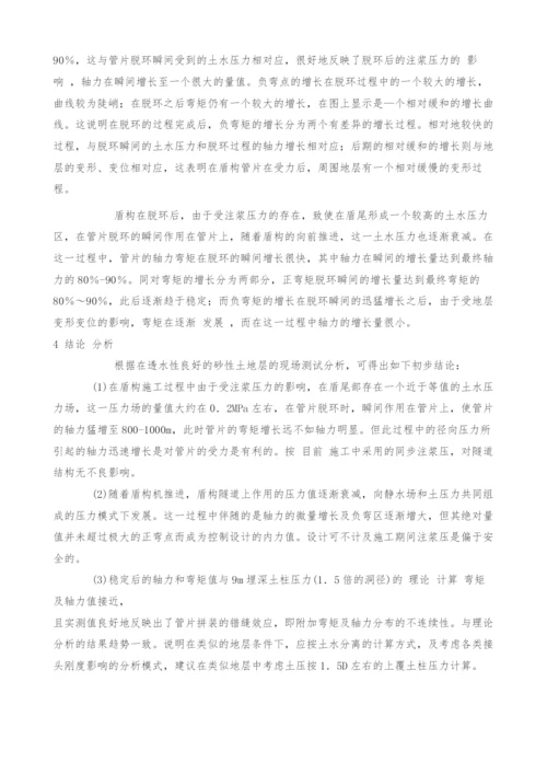 砂性地层地铁盾构隧道荷载与结构行为现场试验研究.docx