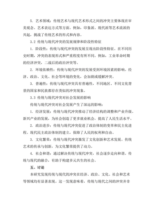 传统与现代的冲突：历史视角