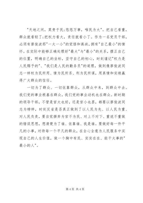 学习廖俊波先进事迹心得体会精选.docx