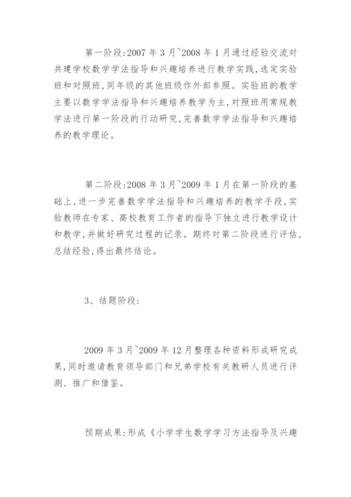 数学教育硕士论文开题报告.docx