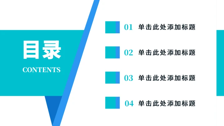 简约目录关系图PPT