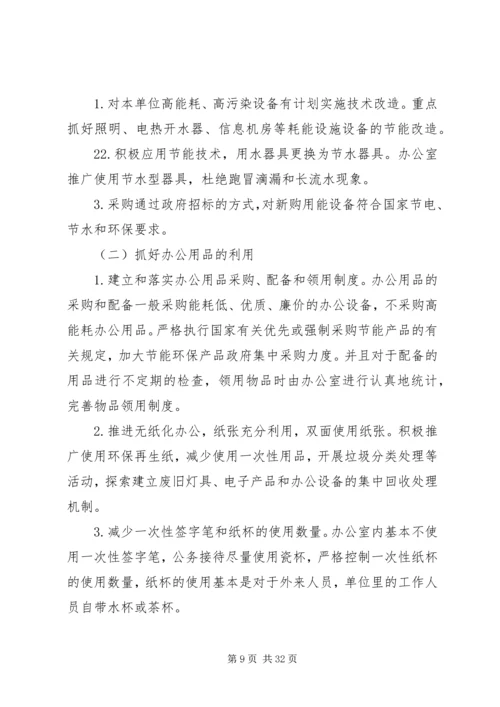 公共机构节能降耗自查自评(新)精编.docx