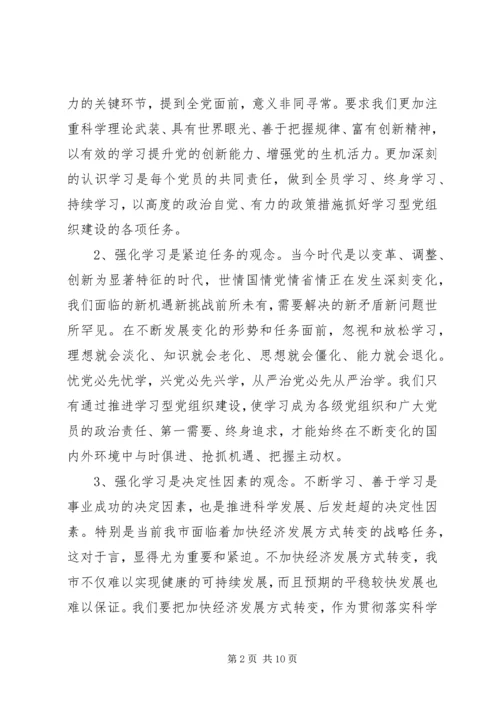 创建学习型党组织动员大会讲话稿.docx