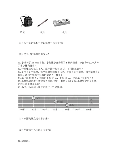 小学二年级上册数学应用题100道附答案【研优卷】.docx