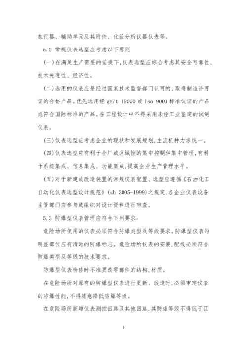 仪表自动化管理制度3篇.docx