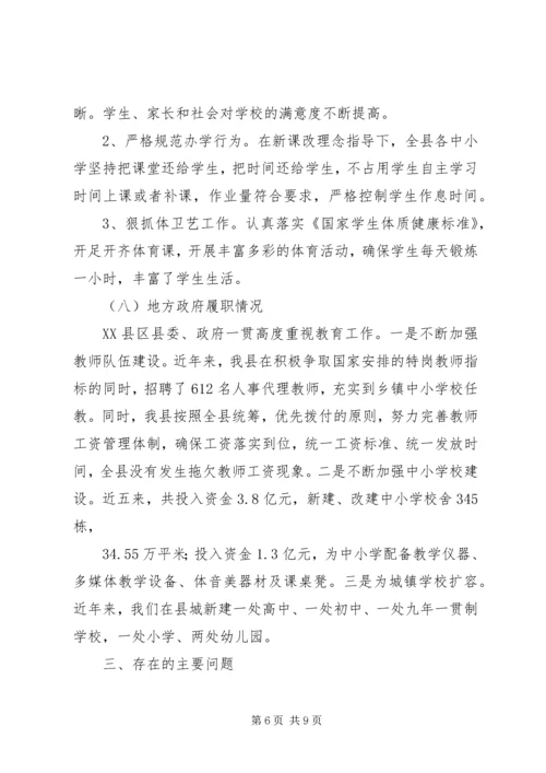 县教育局关于XX年秋季开学暨“护校安园”工作自查报告 (2).docx