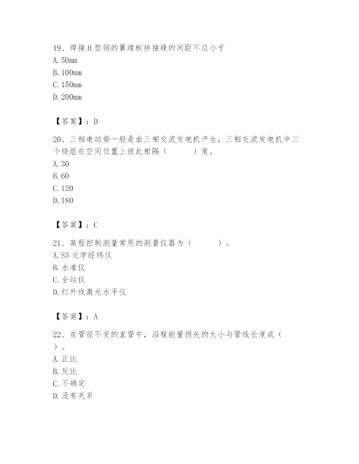 2024年施工员之设备安装施工基础知识题库学生专用.docx