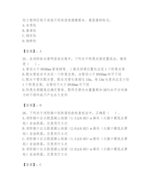 注册消防工程师之消防技术综合能力题库含答案（典型题）.docx