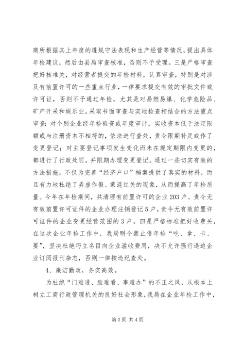二00五年度工商局企业年检工作总结.docx
