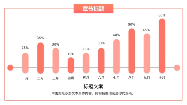 橙红色简约PPT模板
