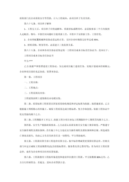 经典建筑企业管理核心制度.docx