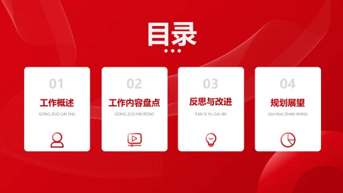 红色商务简约风企业年终总结工作汇报