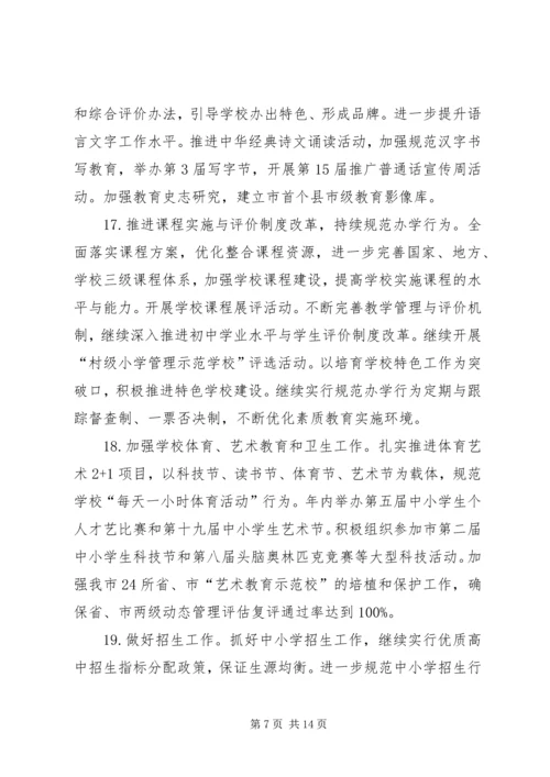 教体局改革工作计划.docx