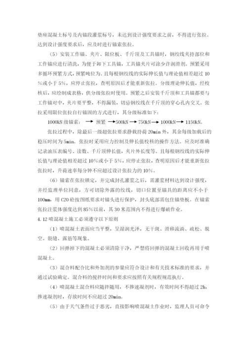 边坡锚喷支护工程监理实施细则.docx