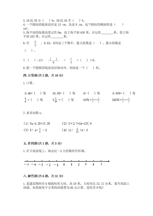 小学数学毕业测试卷附答案（培优）