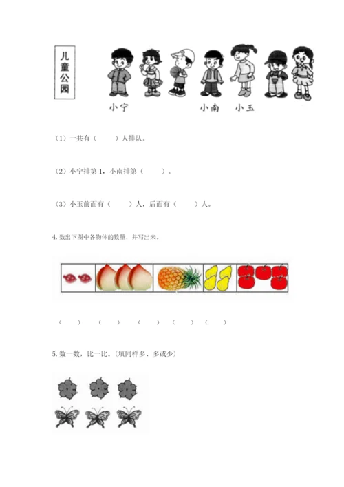 人教版一年级上册数学期中测试卷精品【达标题】.docx