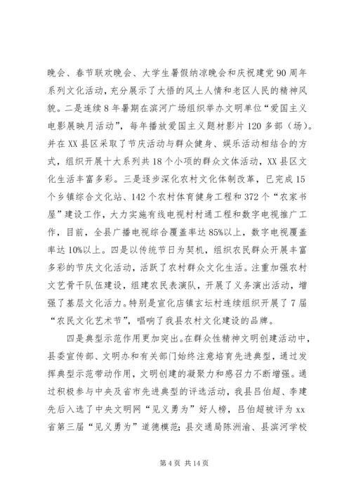 县委常委在全县精神文明建设工作推进会上的讲话.docx