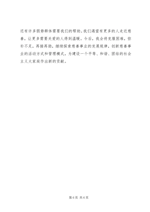 慈善分会XX年工作计划 (3).docx