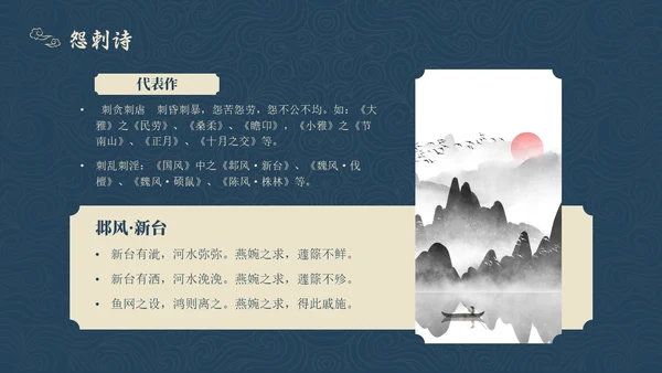 蓝色简约风诗经学习课堂课件PPT模板国学