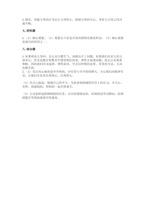 道德与法治五年级下册第一单元《我们是一家人》测试卷附参考答案【精练】.docx