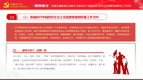 把握主题教育总体要求找到党员干部新坐标党建PPT