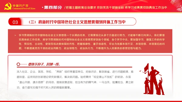 把握主题教育总体要求找到党员干部新坐标党建PPT