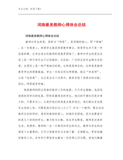 2024年河南最美教师心得体会总结范文13篇文档选编.docx