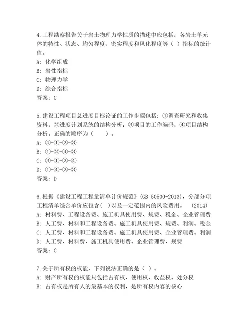 2023年最新国家一级建筑师考试内部题库（考点梳理）