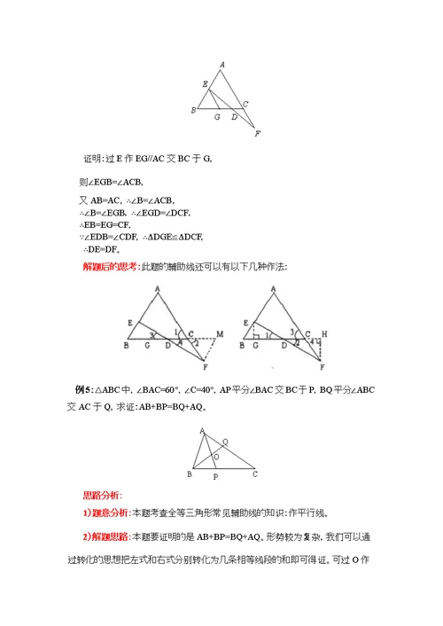 初中数学全等三角形辅助线技巧