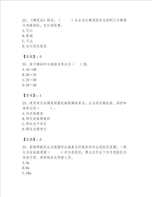 2023年安全员继续教育考试题库能力提升