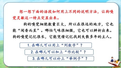 统编版2024-2025学年语文五年级上册第五单元习作指导介绍一种事物（课件）