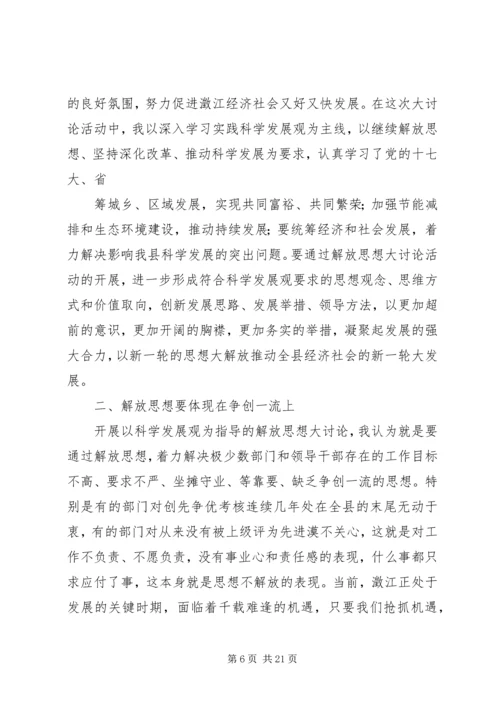 解放思想心得：第三次思想解放评论全集.docx