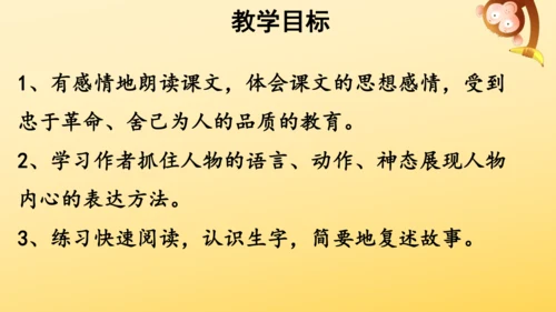 15 金色的鱼钩  课件