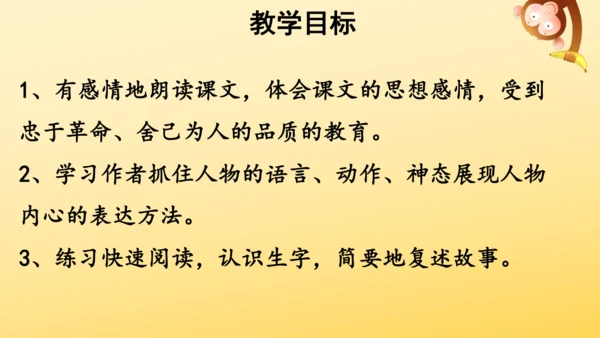15 金色的鱼钩  课件