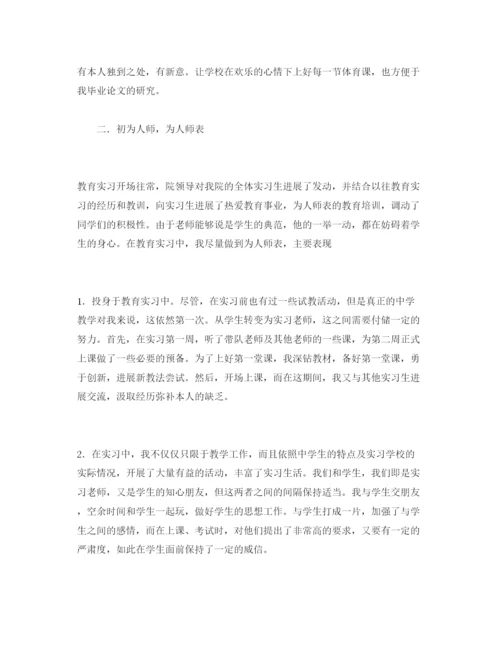 精编实习教师工作参考心得参考范文两篇（通用）.docx