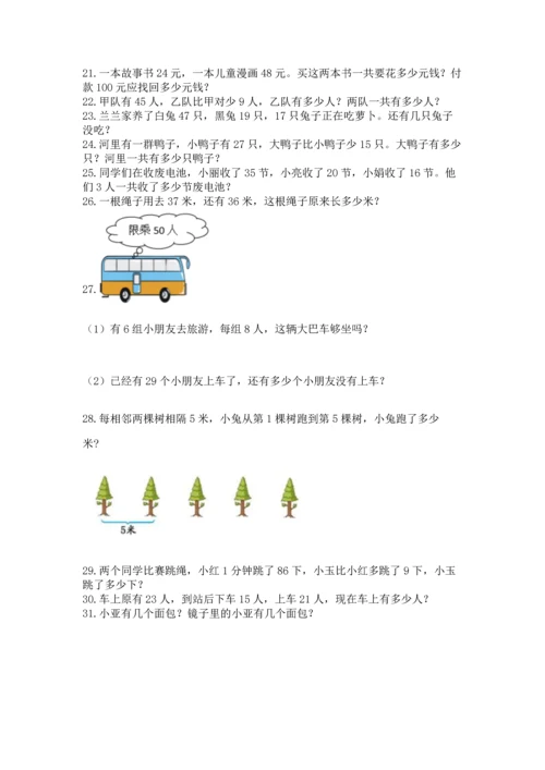 小学二年级上册数学应用题100道【必考】.docx
