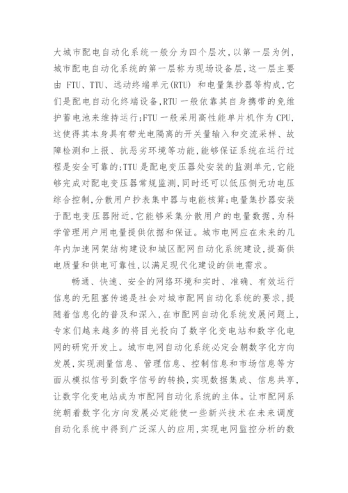 对于市配网自动化技术与可靠性研究理工论文.docx