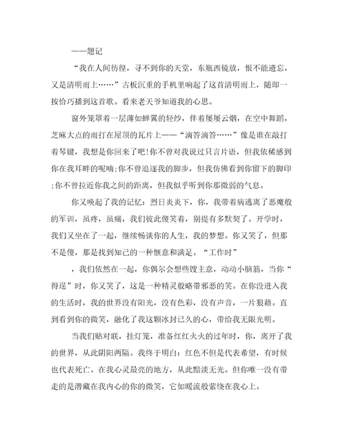 20222023年清明节作文高三800字范文优选