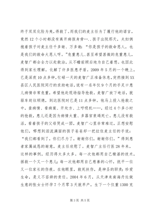 医生职业道德演讲稿：用爱心营造和谐医患关系.docx