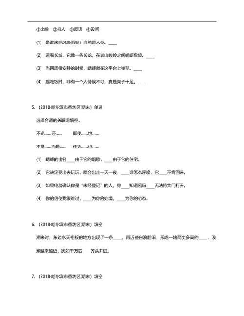 哈尔滨四年级语文试卷word模板