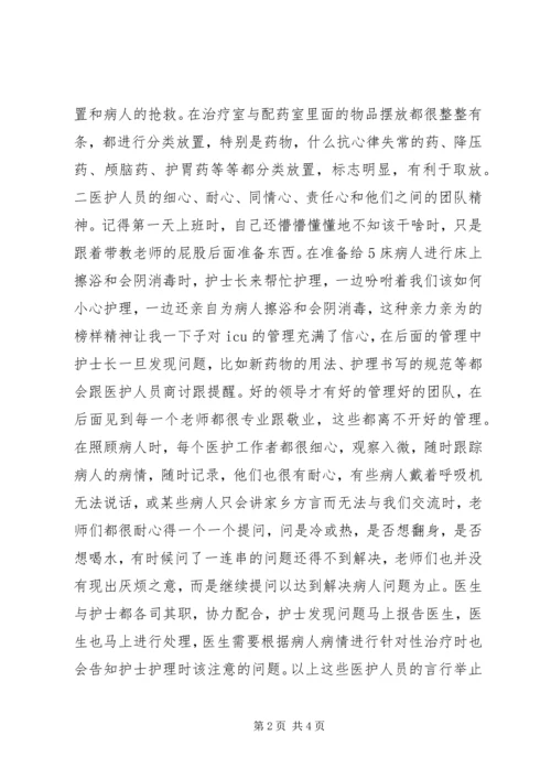 以下是我在实习期间的一些总结以及心得体会.docx