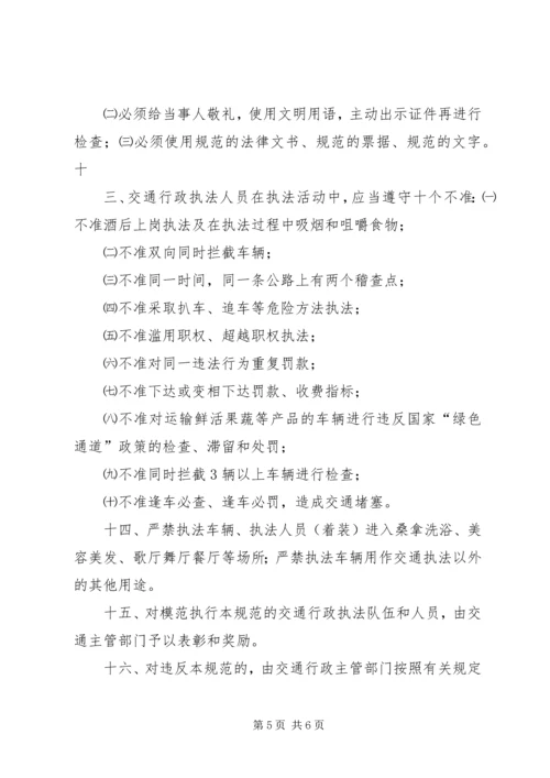 交通行政执法人员行为规范自查自纠.docx