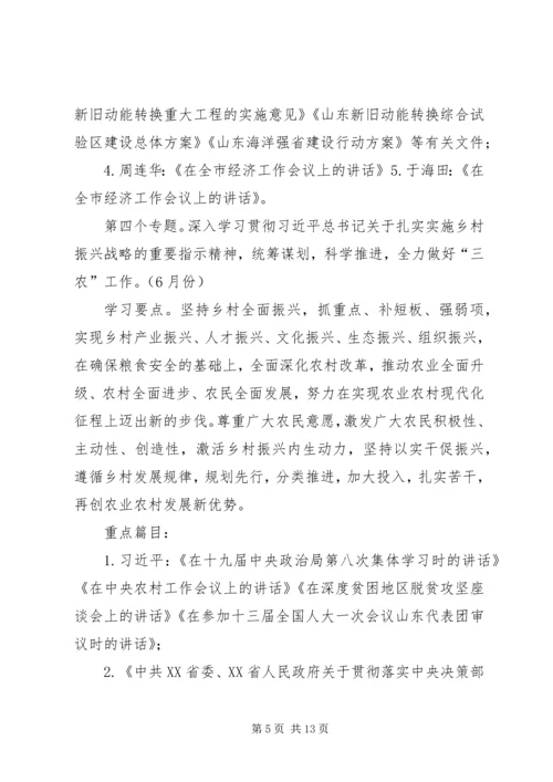 党组理论学习中心组和干部职工某年理论学习计划.docx